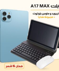 تابلت A17 MAX بكيبورد و ماوس بلوتوث + مجموعة هدايا