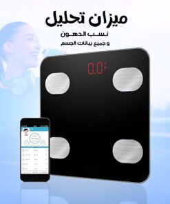 ميزان لتحليل جميع بيانات الجسم