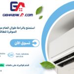 عروض المكيف