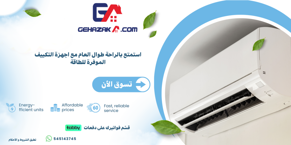 عروض المكيف