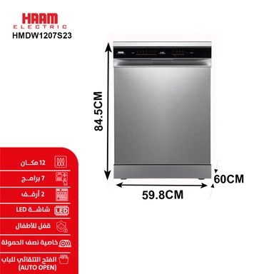 haam_dishwasher_12_places_7_program_steel_hmdw1207s23_1_