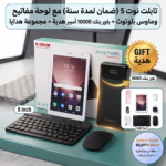 تابلت نوت 5 (ضمان لمدة سنة) مع لوحة مفاتيح وماوس بلوتوث + باور بنك 10000 مللي أمبير هدية + مجموعة هدايا